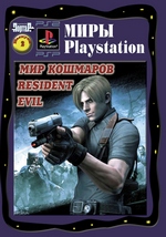 Horror World of Resident Evil 